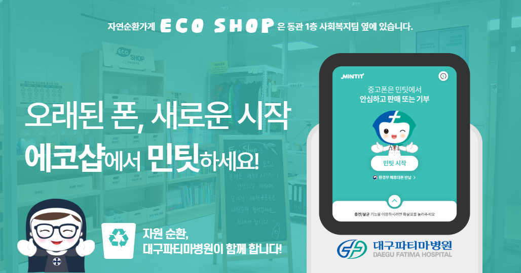민팃